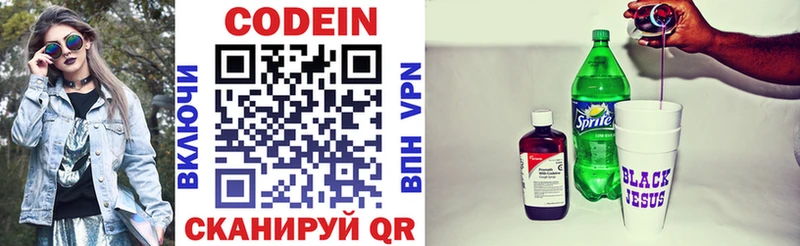 Кодеин напиток Lean (лин)  Дмитриев 